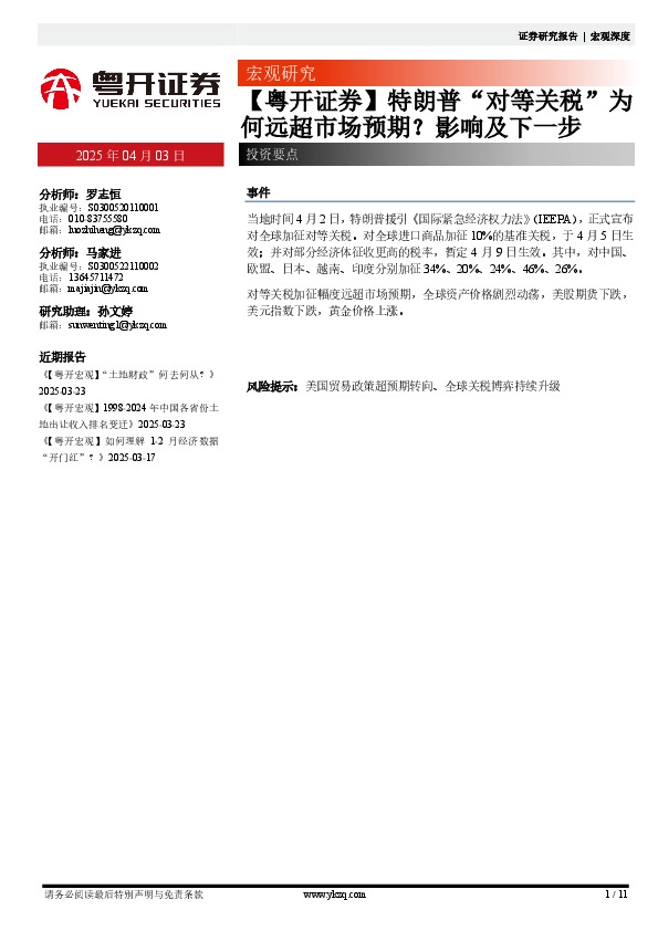 宏观研究：特朗普“对等关税”为何远超市场预期？影响及下一步