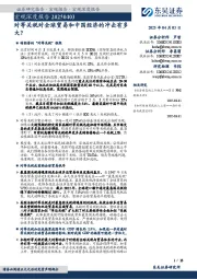 宏观深度报告：对等关税对全球贸易和中国经济的冲击有多大？