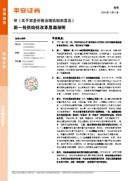 评《关于完善价格治理机制的意见》：新一轮供给侧改革思路渐明
