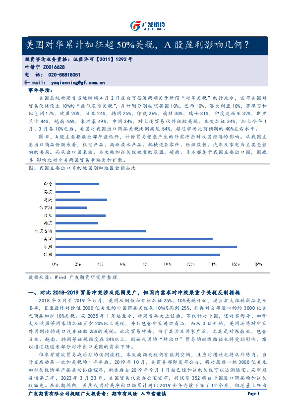 美国对华累计加征超50%关税，A股盈利影响几何？
