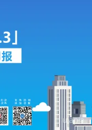 宏观市场周报