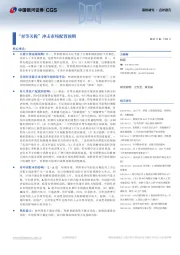 “对等关税”冲击市场配置预期