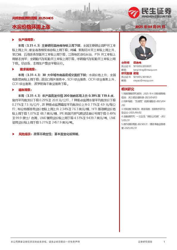 高频数据跟踪周报：水泥价格环周上涨