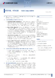 中国对美加征关税快评：对等关税，对等反制