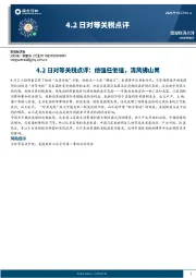 4.2日对等关税点评：他强任他强，清风拂山岗