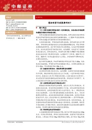 宽松的货币政策择何时？