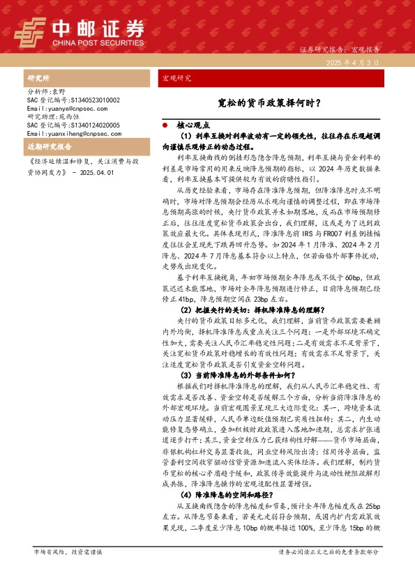 宽松的货币政策择何时？