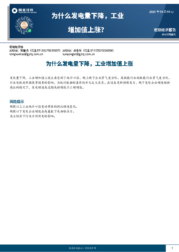 为什么发电量下降，工业增加值上涨