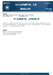 为什么发电量下降，工业增加值上涨