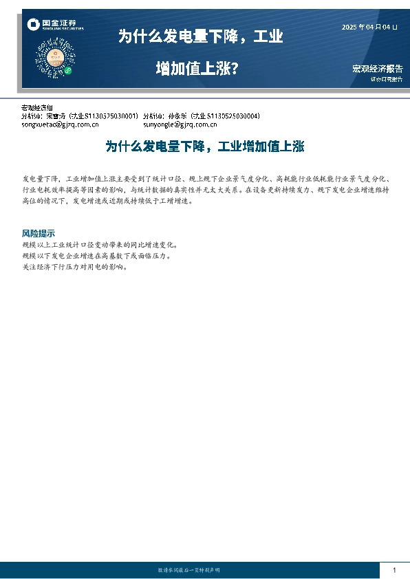 为什么发电量下降，工业增加值上涨