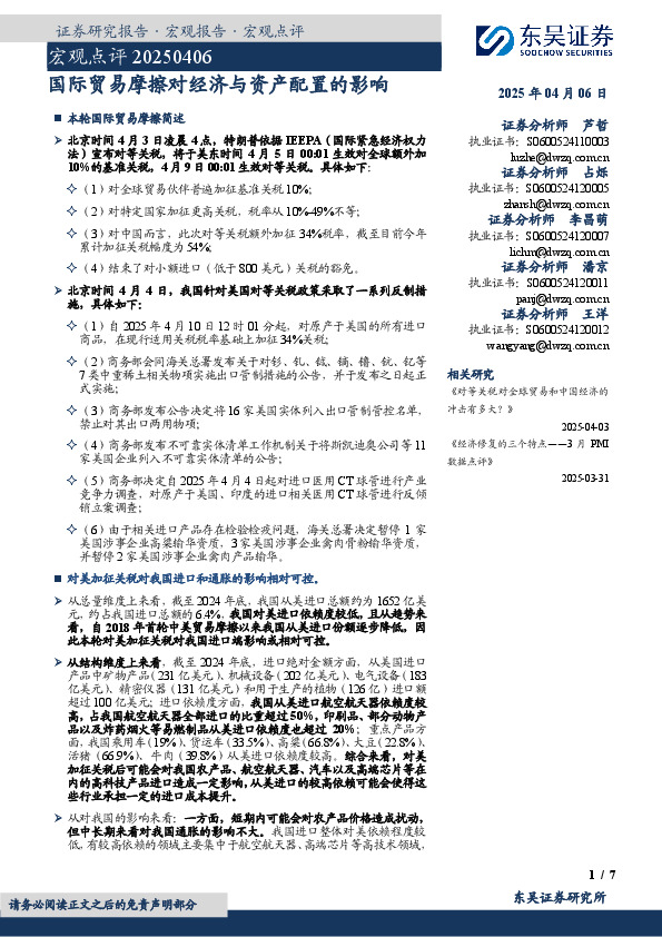 宏观点评：国际贸易摩擦对经济与资产配置的影响