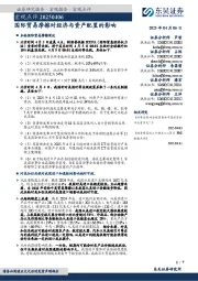 宏观点评：国际贸易摩擦对经济与资产配置的影响