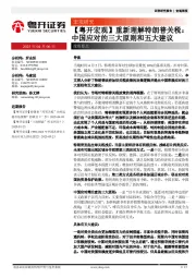 【粤开宏观】重新理解特朗普关税：中国应对的三大原则和五大建议