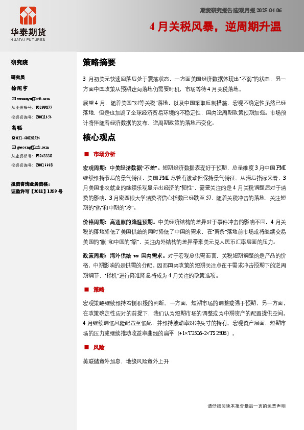 宏观月报：4月关税风暴，逆周期升温