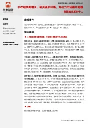 美国就业系列十二：非农超预期增长，薪资温和回落，劳动力市场稳中趋缓