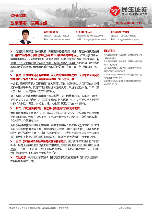 经济动态跟踪：政策前奏：三条主线