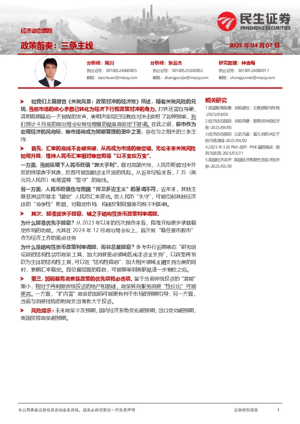 经济动态跟踪：政策前奏：三条主线