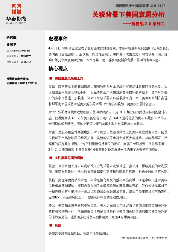 贸易战2.0系列二：关税背景下美国衰退分析