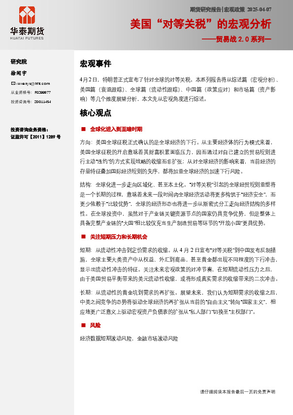 贸易战2.0系列一：美国“对等关税”的宏观分析