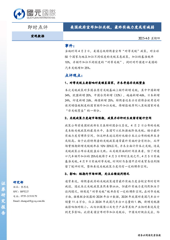 美国政府宣布加征关税，最终实施力度或有减弱