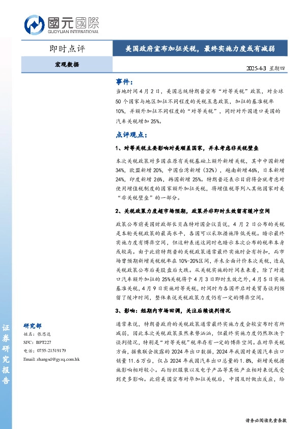 美国政府宣布加征关税，最终实施力度或有减弱
