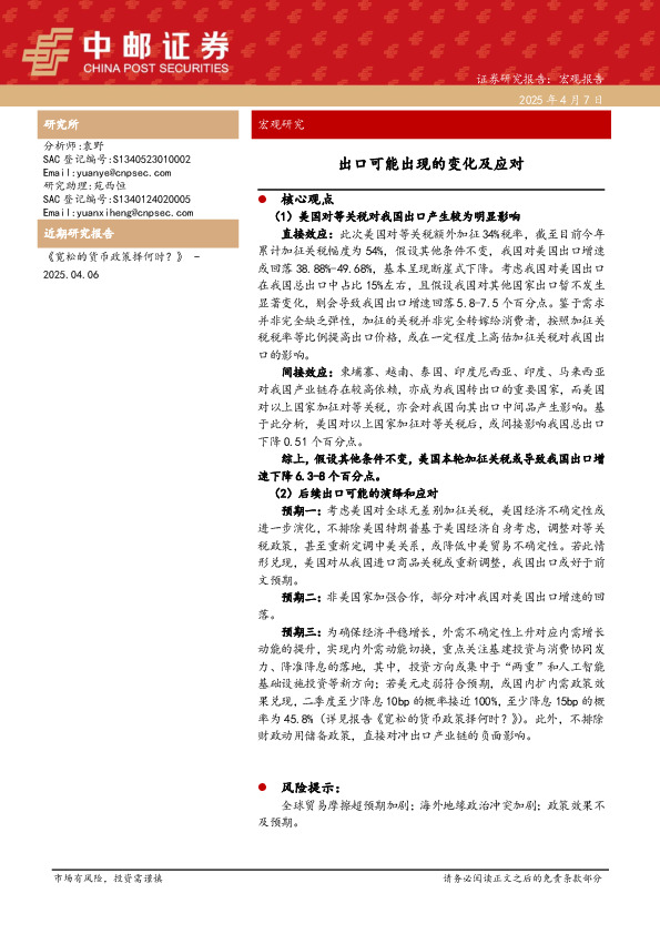 宏观研究：出口可能出现的变化及应对