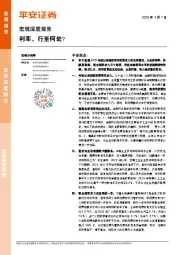 宏观深度报告：利率，行至何处？