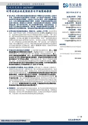 宏观深度报告：对等关税后的美国经济与市场策略推演