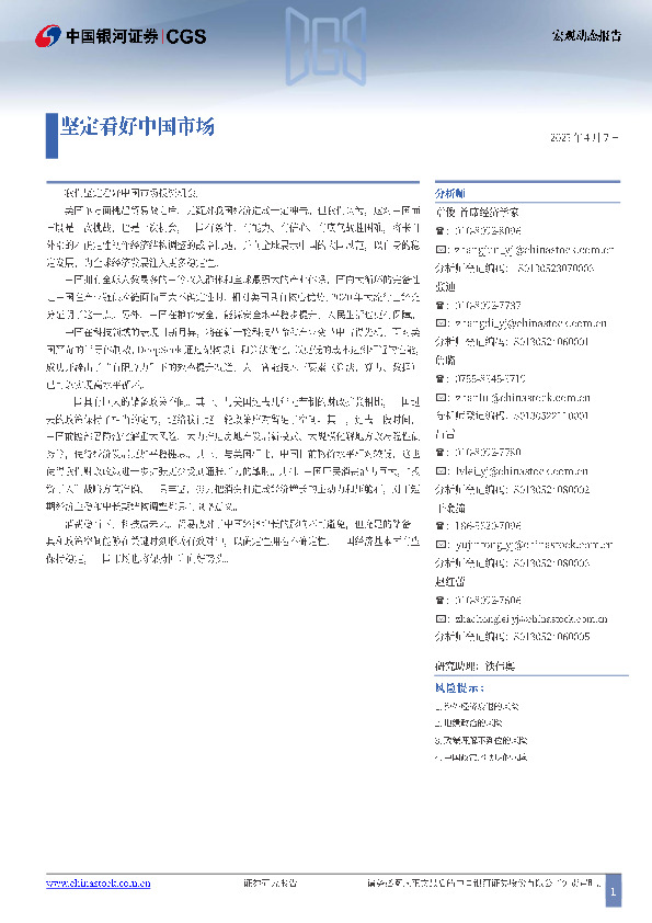 坚定看好中国市场