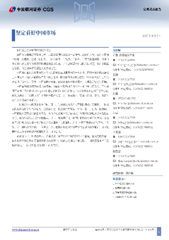 坚定看好中国市场