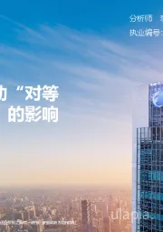 美国发动“对等关税战”的影响