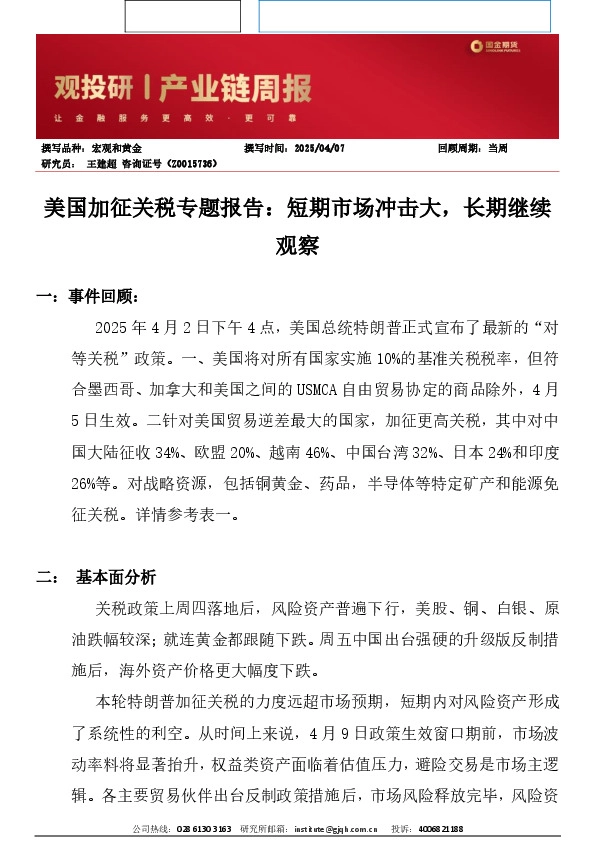 美国加征关税专题报告：短期市场冲击大，长期继续观察