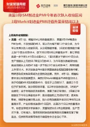 财富管理周报