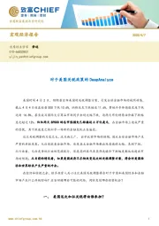宏观经济报告：对于美国关税政策的DeepAnalyze