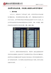 关税贸易风波来袭，对我国主要能化品种有何影响？