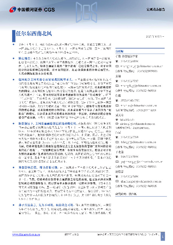 宏观动态报告：任尔东西南北风