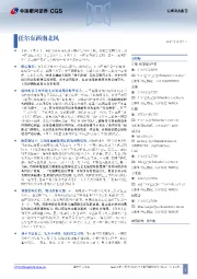 宏观动态报告：任尔东西南北风