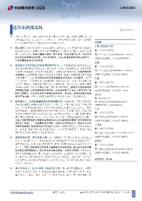 宏观动态报告：任尔东西南北风