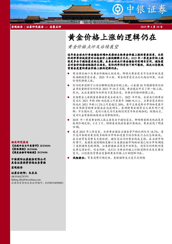 黄金价格点评及后续展望：黄金价格上涨的逻辑仍在
