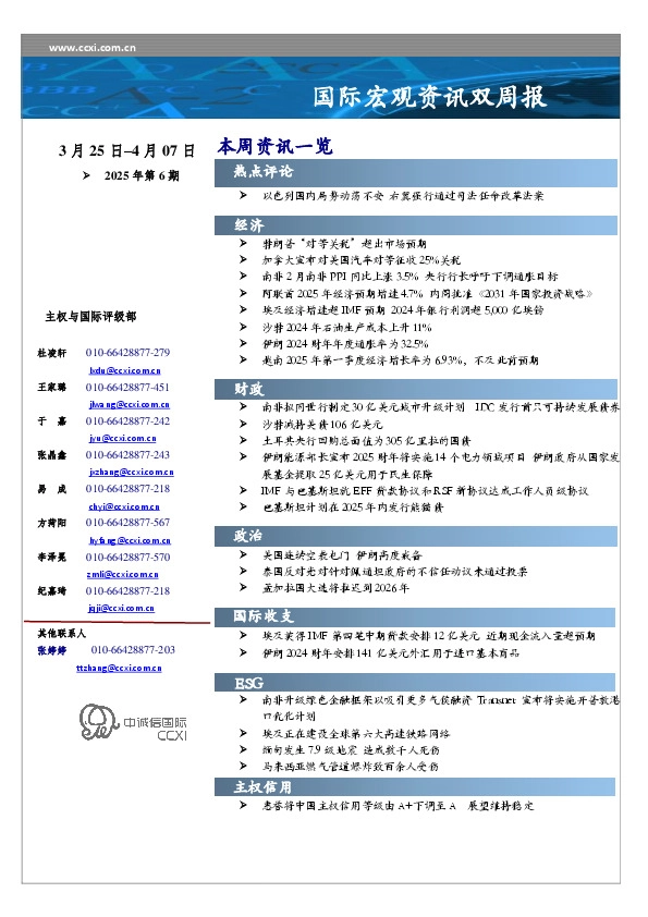 国际宏观资讯双周报