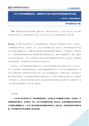 2025年3月物价数据点评：3月CPI同比降幅明显收窄，当前物价水平为扩内需对冲外部波动提供充分空间