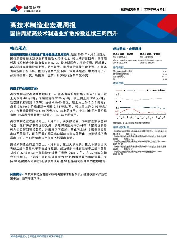 高技术制造业宏观周报：国信周频高技术制造业扩散指数连续三周回升