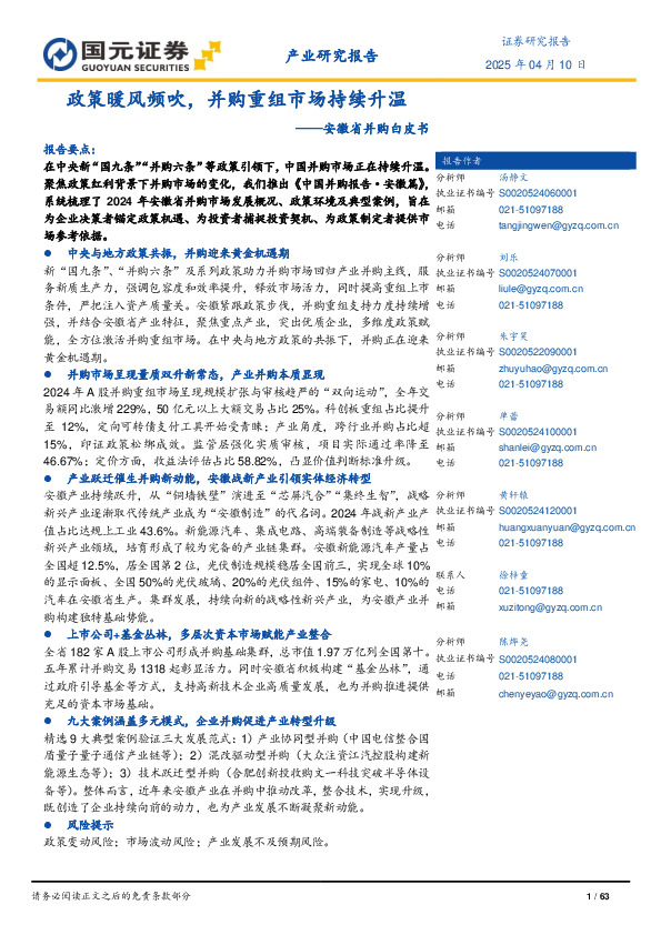 安徽省并购白皮书：政策暖风频吹，并购重组市场持续升温