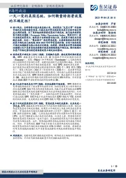 宏观深度报告：#海外政治：一天一变的美国总统，如何衡量特朗普政策的不确定性？