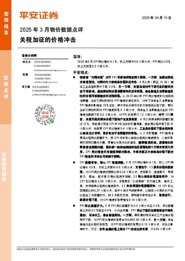 2025年3月物价数据点评：关税加征的价格冲击