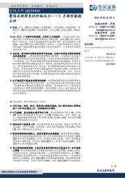 3月物价数据点评：警惕关税带来的价格压力