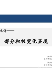 3月通胀数据点评：部分积极变化显现