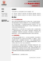 美国通胀系列十三：CPI降温遇关税隐忧