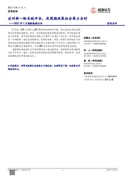 2025年3月通胀数据点评:应对新一轮关税冲击,逆周期政策组合拳正当时