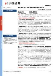 美国3月CPI点评：通胀超预期下行或难影响美联储降息决策